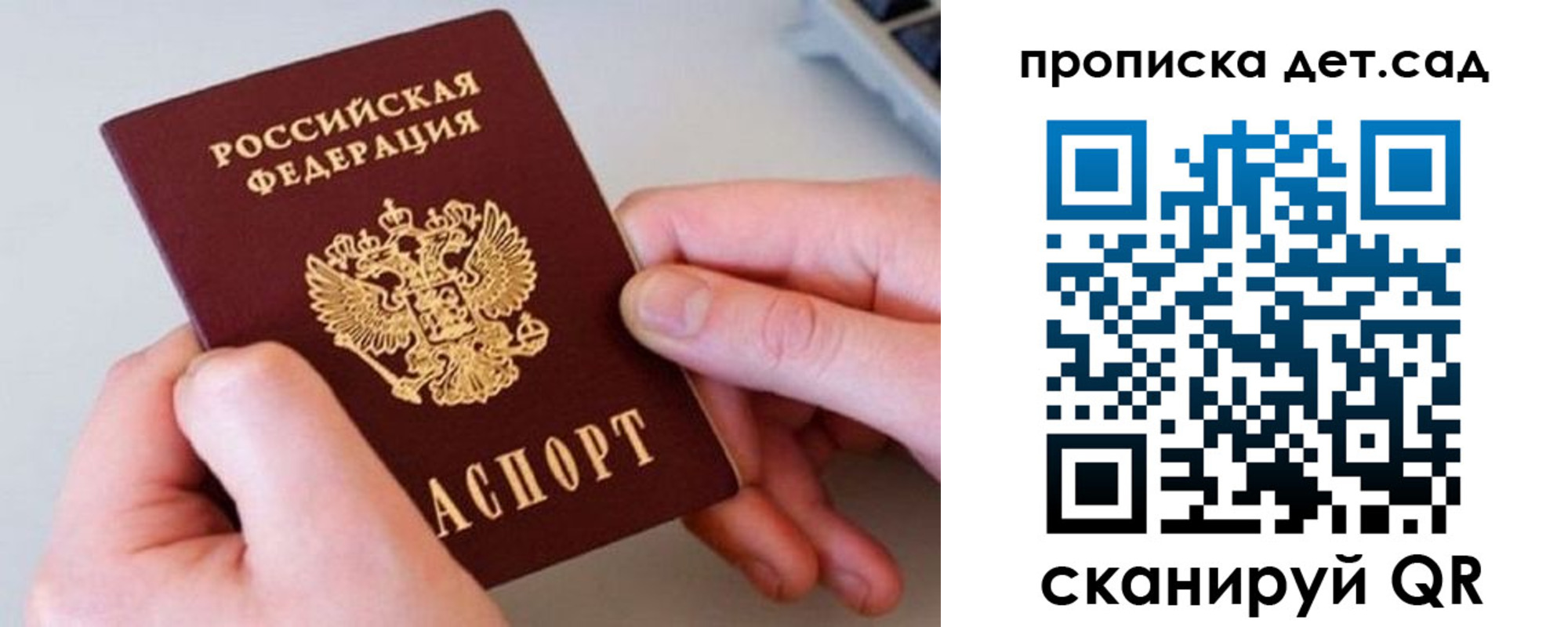 прописка паспорт в Светлом