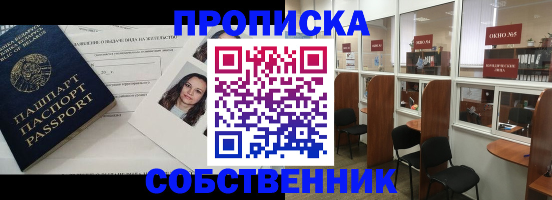 временная регистрация надежно в Светлом