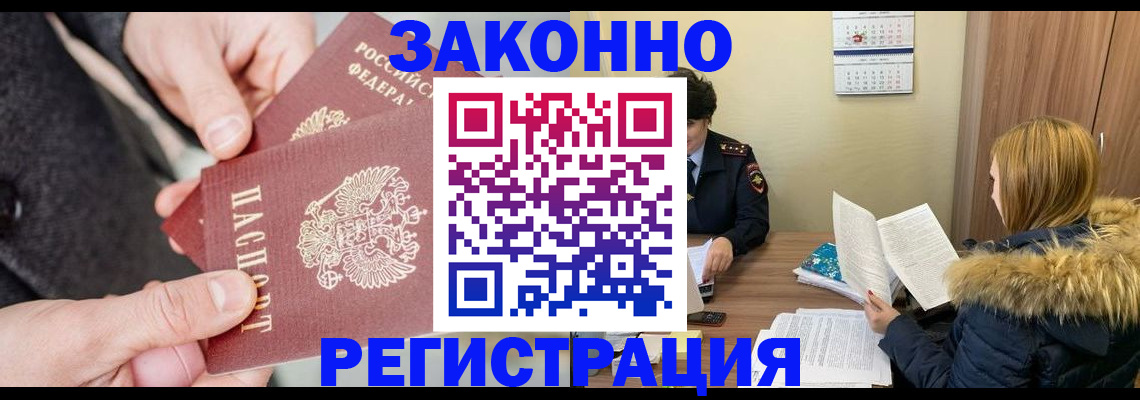 временная регистрация купить в Светлом